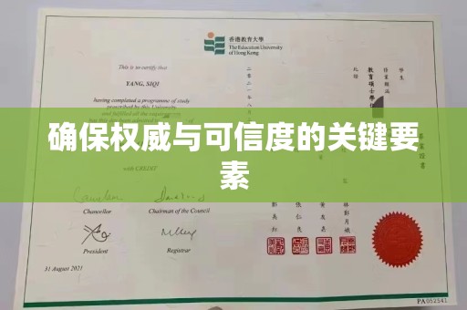 广宗确保权威与可信度的关键要素