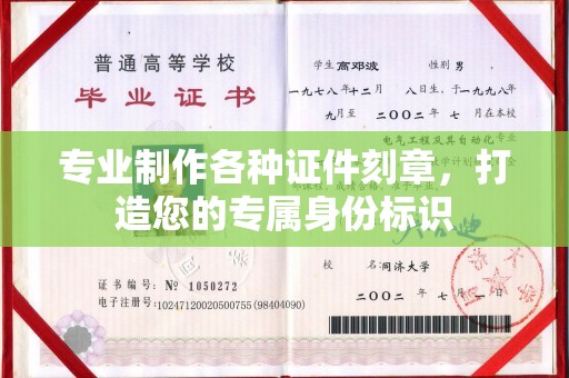 韶山专业制作各种证件刻章，打造您的专属身份标识